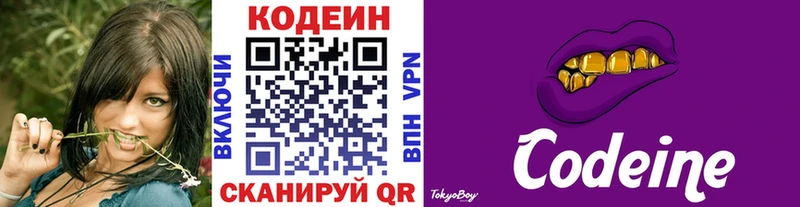 Кодеин напиток Lean (лин)  Купить закладки  Борзя 